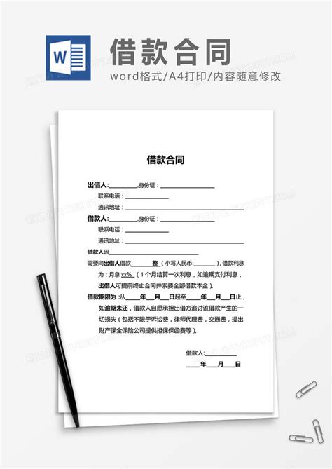 借条借款合同协议合同协议Word模板下载_熊猫办公