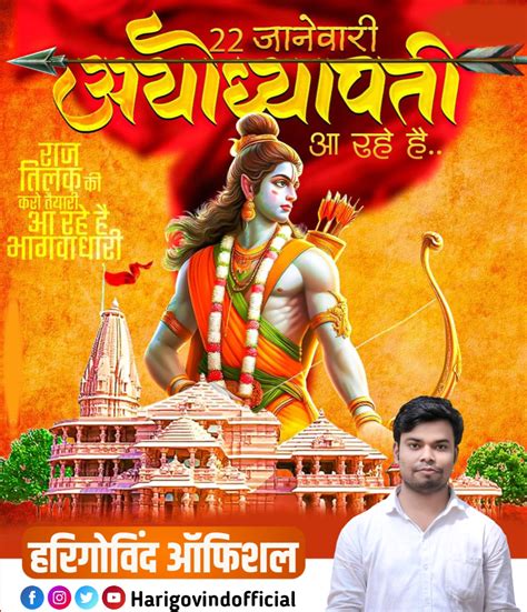 Ayodhya Ram Mandir pran pratishtha Poster plp file download