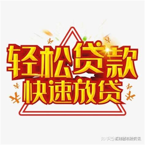 深圳怎么找靠谱的贷款中介？ - 知乎