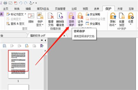 如何给PDF加密?PDF加密方法来啦_福昕PDF软件工具集