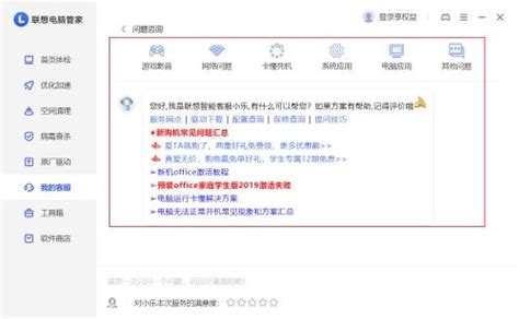 联想电脑管家怎么打开我的客服-打开我的客服教程_华军软件园