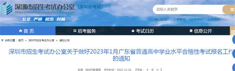 2023年第一次广东汕头高中学业水平合格考报名点现场确认时间：2022年12月18日至20日