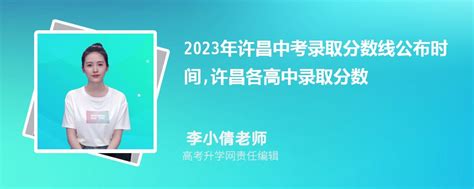 2024年许昌中学排行榜出炉:许昌最好的中学(初中)排名