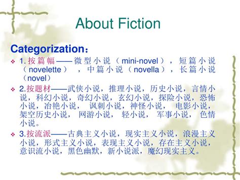 PPT - 小说翻译 Fiction Translation PowerPoint Presentation, free download ...