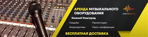 Аренда музыкального оборудования Нижний Новгород | Фирма SoundProd ...