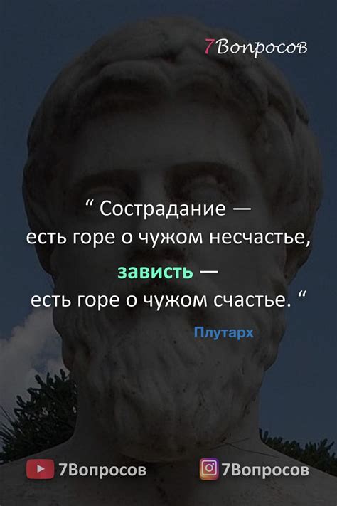 Цитаты писателей. Плутарх. | Лучшие цитаты, Мудрые цитаты, Сильные цитаты