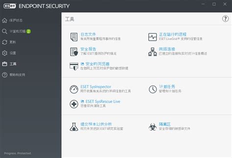 工具 | ESET Endpoint Security | ESET 联机帮助