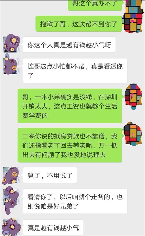 “哥，我真没钱借给你了”“把你房子抵押了贷点钱借我吧” - 每日头条