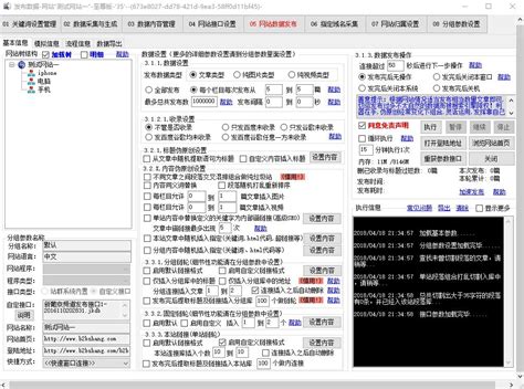 站群系统发布界面