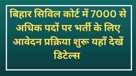 Bihar Civil Court Recruitment 2022: बिहार सिविल कोर्ट में क्लर्क ...