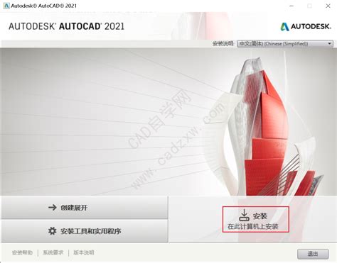 AutoCAD2021安装破解教程 - CAD自学网