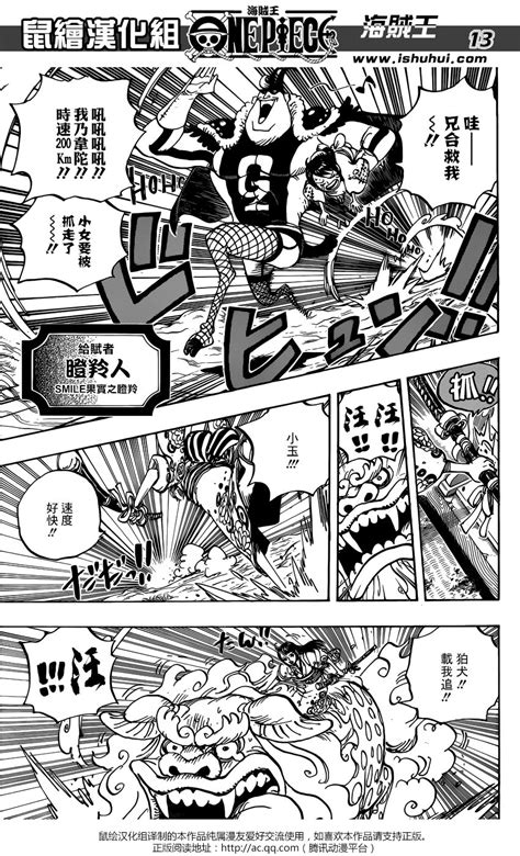 海贼王漫画918话全汉化版：路飞太郎的报恩_漫画资讯_海峡网