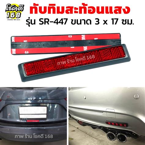 แผ่นสะท้อนแสงติดท้ายรถ ทับทิมสะท้อนแสงสี่เหลี่ยม ทับทิมสะท้อนแสงยาว สี ...