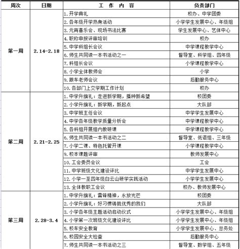 广外附属中小学2021-2022年度第二学期行事周历-广州市白云区白云外国语中小学（原广外附属中小学）