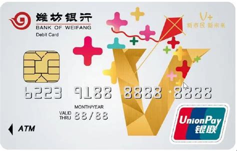 潍坊银行 - 借记卡