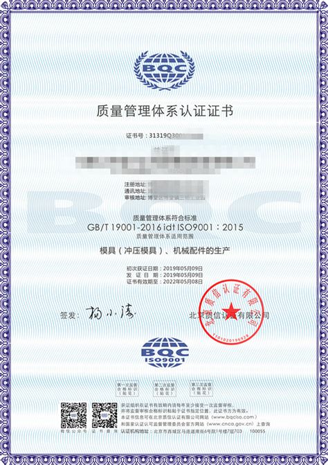 ISO认证案例-质信认证