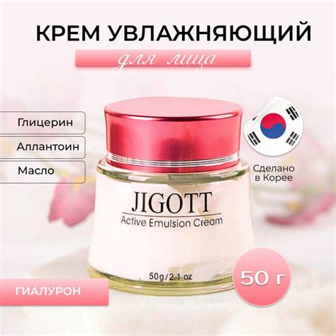 JIGOTT Корейский крем для лица увлажняющий ГИАЛУРОН Active Emulsion ...