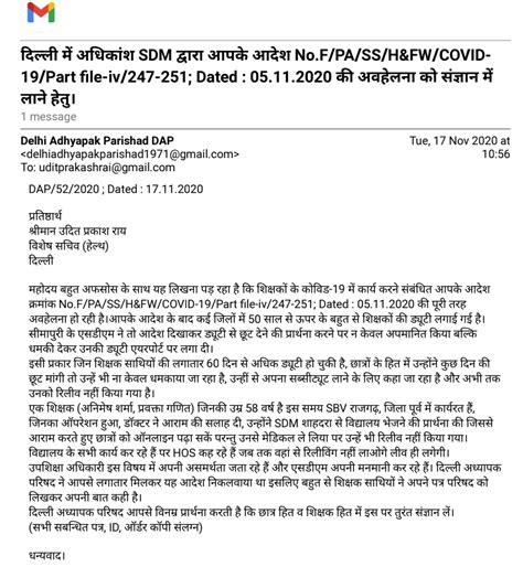 दिल्ली अध्यापक परिषद का डायरेक्टर एजुकेशन को दिल्ली में अधिकांश SDM ...