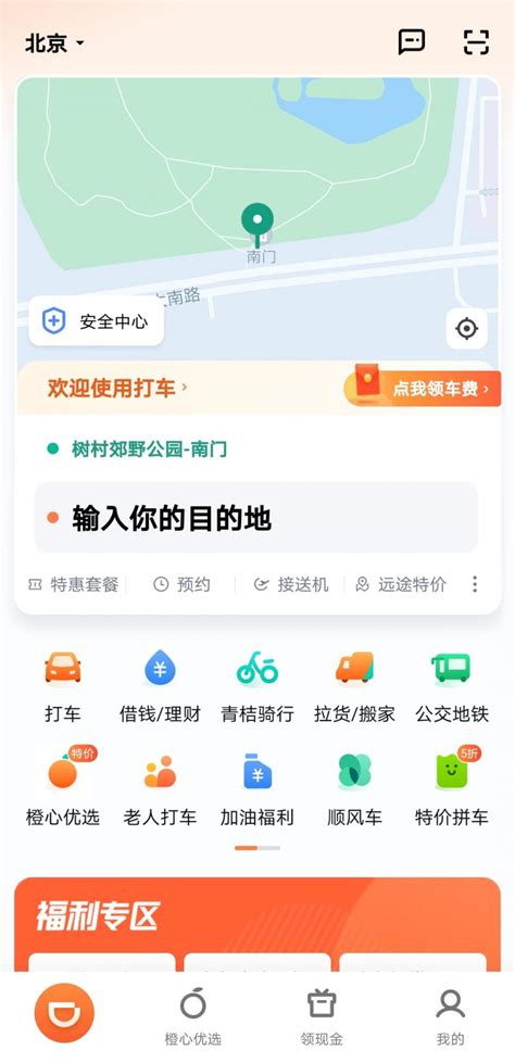 滴滴出行下载不了了吗 最新下载滴滴出行APP方法 - 汽车 - 教程之家