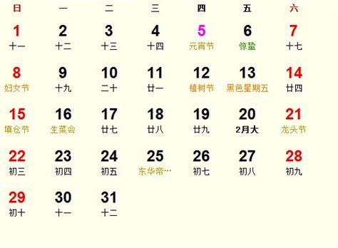 2021年10月黄道吉日一览表 - 日历网