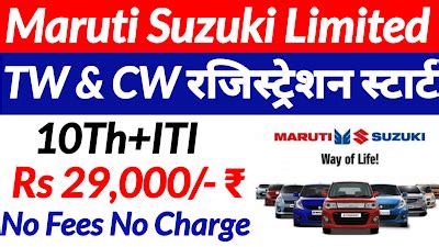 How To Job Requirement ITI Candidate Maruti Suzuki Indian Pvt limited ...