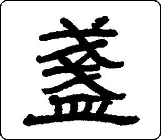 汉简隶书大字典隶书汉字对照表高清2022已更新今日推荐