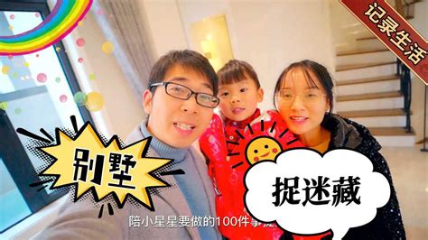 宜昌夫妻花188万买别墅，竟然是为了和宝宝一起捉迷藏！_腾讯视频