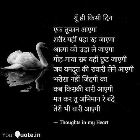 एक तूफान आएगा शरीर यहीं ... | Quotes & Writings by Seema som | YourQuote