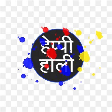 Happy holi hindi png free download