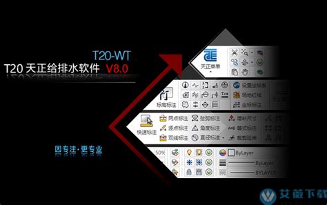 t20天正给排水v7.0|t20天正给排水v7.0破解版下载 附破解教程 - 哎呀吧软件站