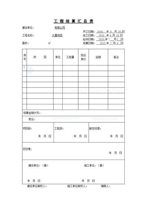 工程签证单表格范本完整版Word模板下载_编号lprpykne_熊猫办公