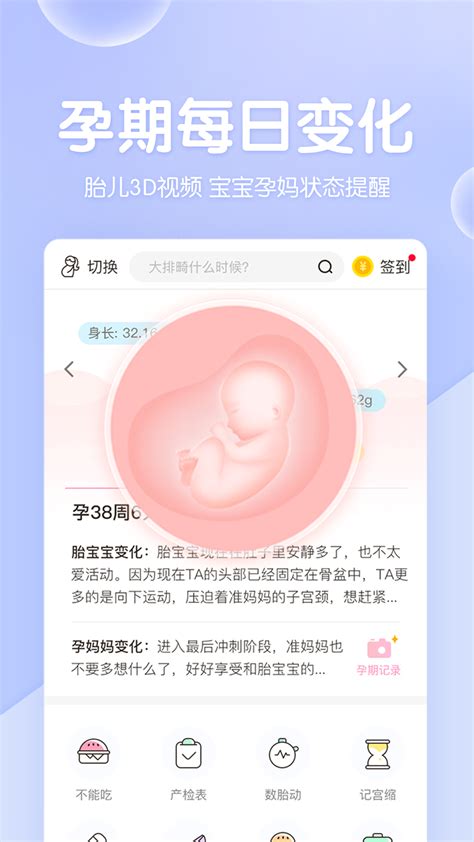 妈妈网孕育下载2019安卓最新版_手机app官方版免费安装下载_豌豆荚