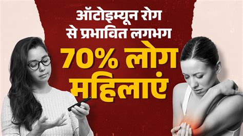 भारत में बढ़ती ऑटोइम्यून बीमारियां महिलाओं में क्यों ज्यादा दिख रहा असर ...