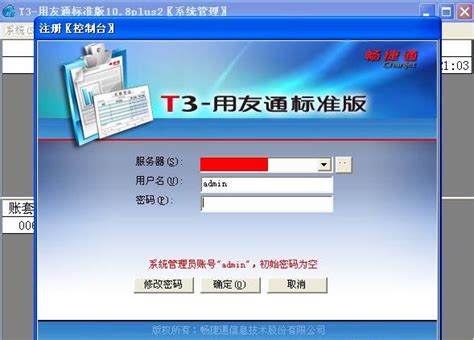 用友通T3标准版10.8Plus2财会软件W64位-【计算机教程网】