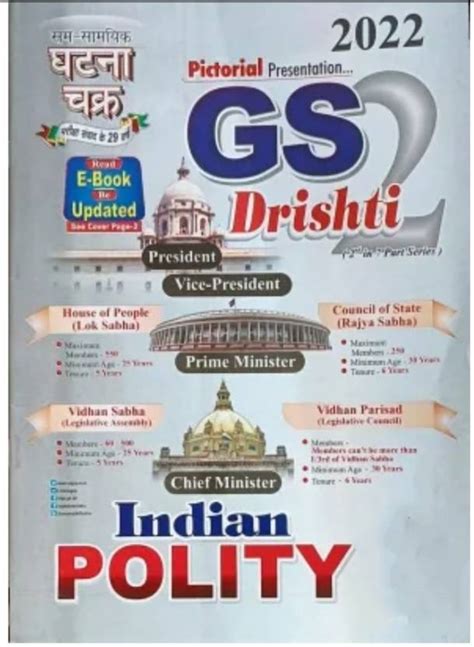 Ghatna Chakra GS Drishti Indian Polity: Buy Ghatna Chakra GS Drishti ...