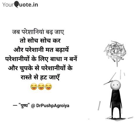तो सोच सोच कर और परेशानी... | Quotes & Writings by Dr. Puspalata ...