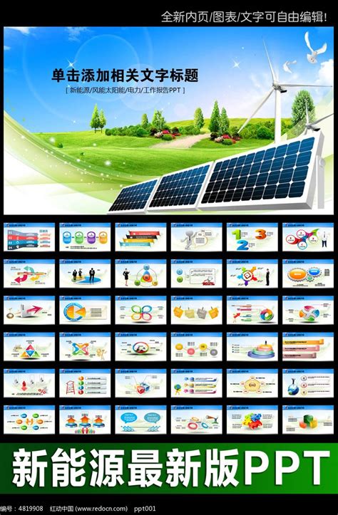 绿色环保科技能源环保风能太阳能PPT_红动网