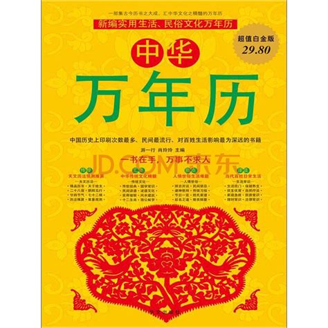 中华万年历_PDF电子书