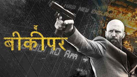 Watch & Download The Beekeeper - Hindi 2024 Full HD Movie Online ...