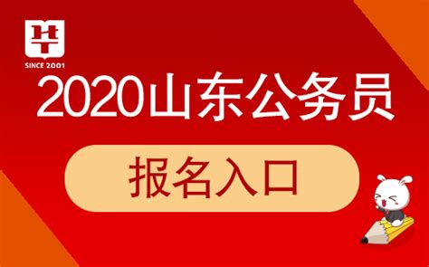 2023年山东省烟台事业单位考试报名入口 - 公务员考试网