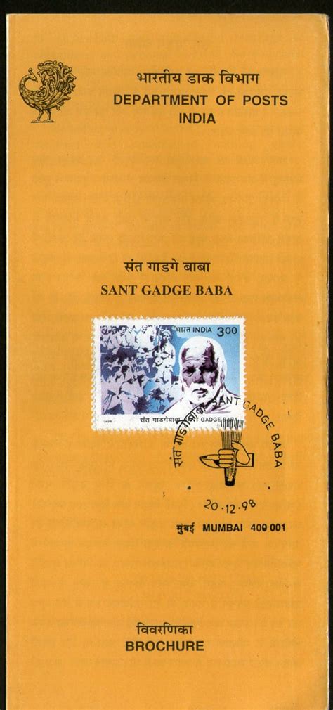 India 1998 Sant Gadge Baba Phila-1661 Cancelled Folder| Phil India Stamps