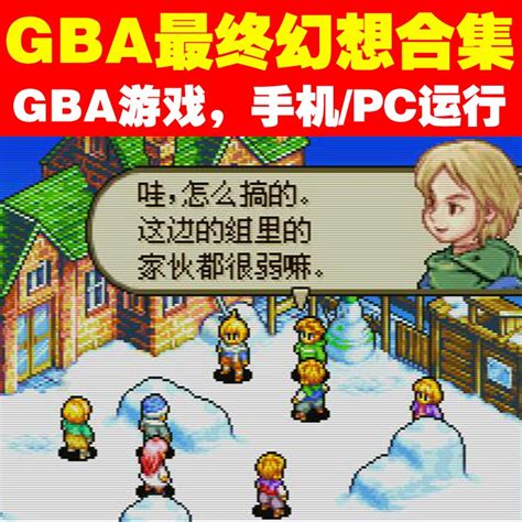 GBA中文游戏合集_哔哩哔哩_bilibili