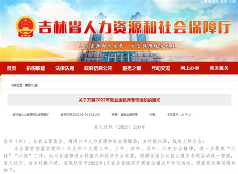 吉林省开展2022年就业援助月专项活动凤凰网吉林_凤凰网