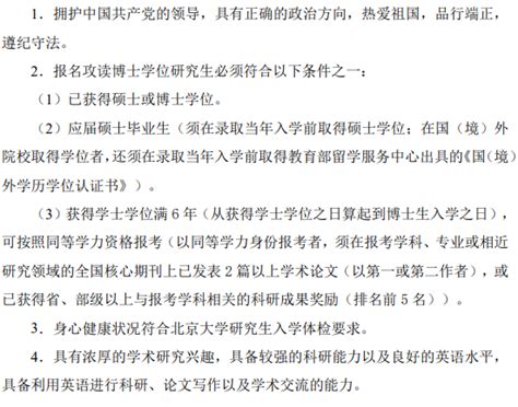 ___年报考攻读博士学位研究生登记表【】Word模板下载_编号lwexokbv_熊猫办公