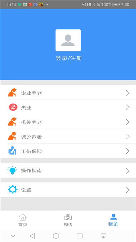邯郸社保认证人脸app下载-邯郸社保最新版v3.2.12 官方版-007游戏网