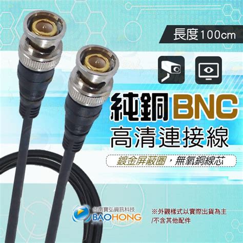 含發票】純銅線芯100CM BNC公對公頭 連接線 鍍金針芯 鍍金屏蔽圈 連結線 跳線 BNC雙公接頭 BNC快速連結線 | Yahoo奇摩拍賣