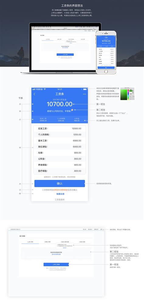 工资条界面分析|UI|APP界面|Alley_1st - 原创作品 - 站酷 (ZCOOL)