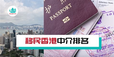 2023香港移民中介排名-益汇香港移民