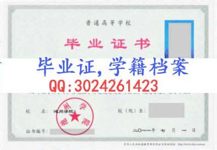 滁州学院毕业证样本- 毕业证书定制|毕业证编号查询网