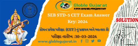 SEB STD-5 CET Exam Answer Key: 2024 - Globle Gujarat